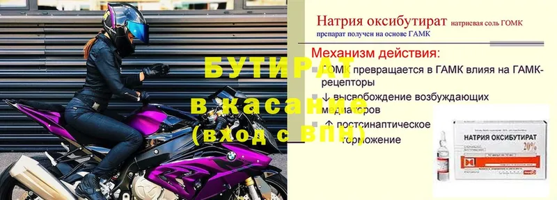 Бутират бутандиол  Богородицк 